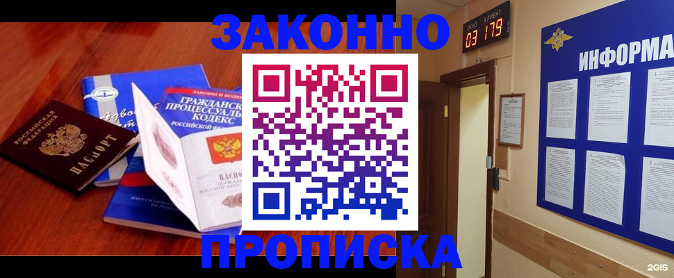 прописка законно в Сарове