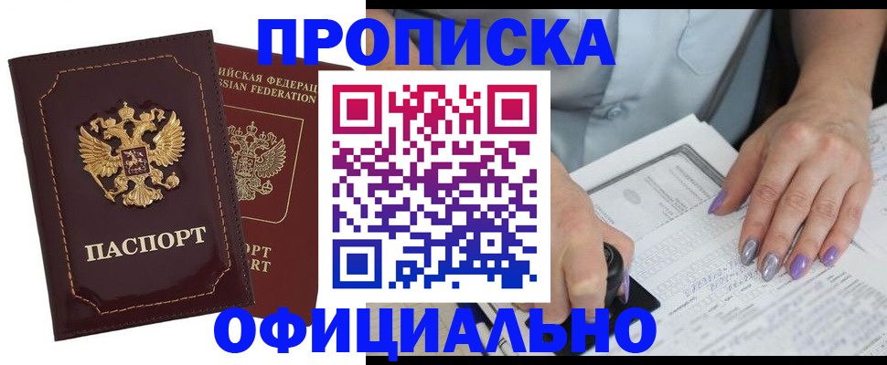 прописка ребенка в Сарове