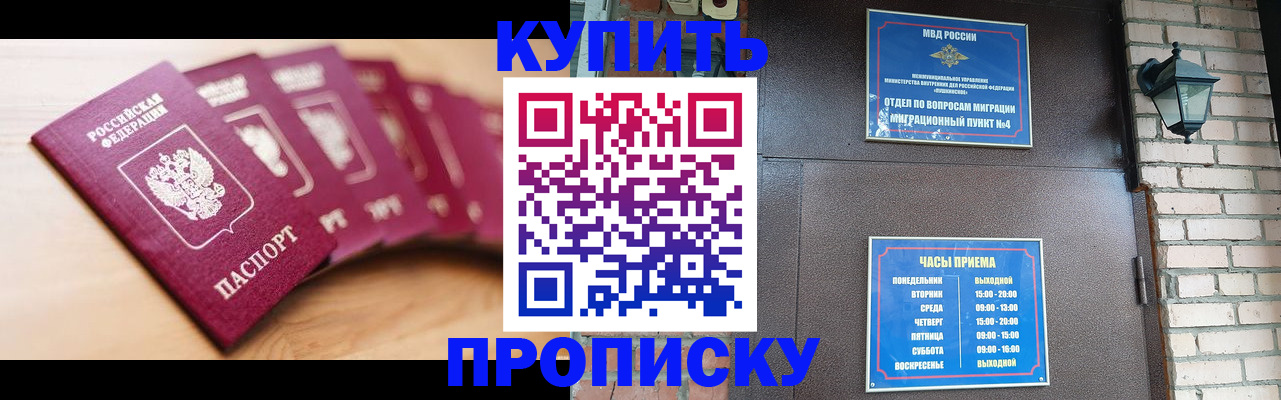 прописка для работы в Сарове